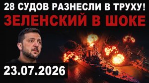 МОЩНО РАЗНЕСЛИ. ВС России уничтожили 28 судов ВСУ