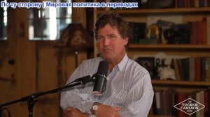 Такер Карлсон - Шон Райан: Предательство Трампа, Иран, правительственный шпионаж, встречи с демонами