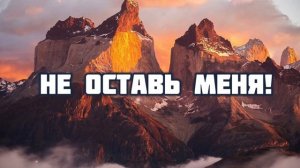 Ты любовь моя Господь (караоке)