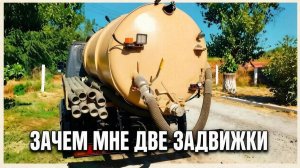 Зачем мне нужны две задвижки на ассенизаторе. Ассенизатор