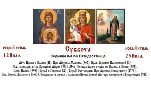 25.07.2026. Всенощное бдение. Суббота. Седмица 8-я по Пятидесятнице.