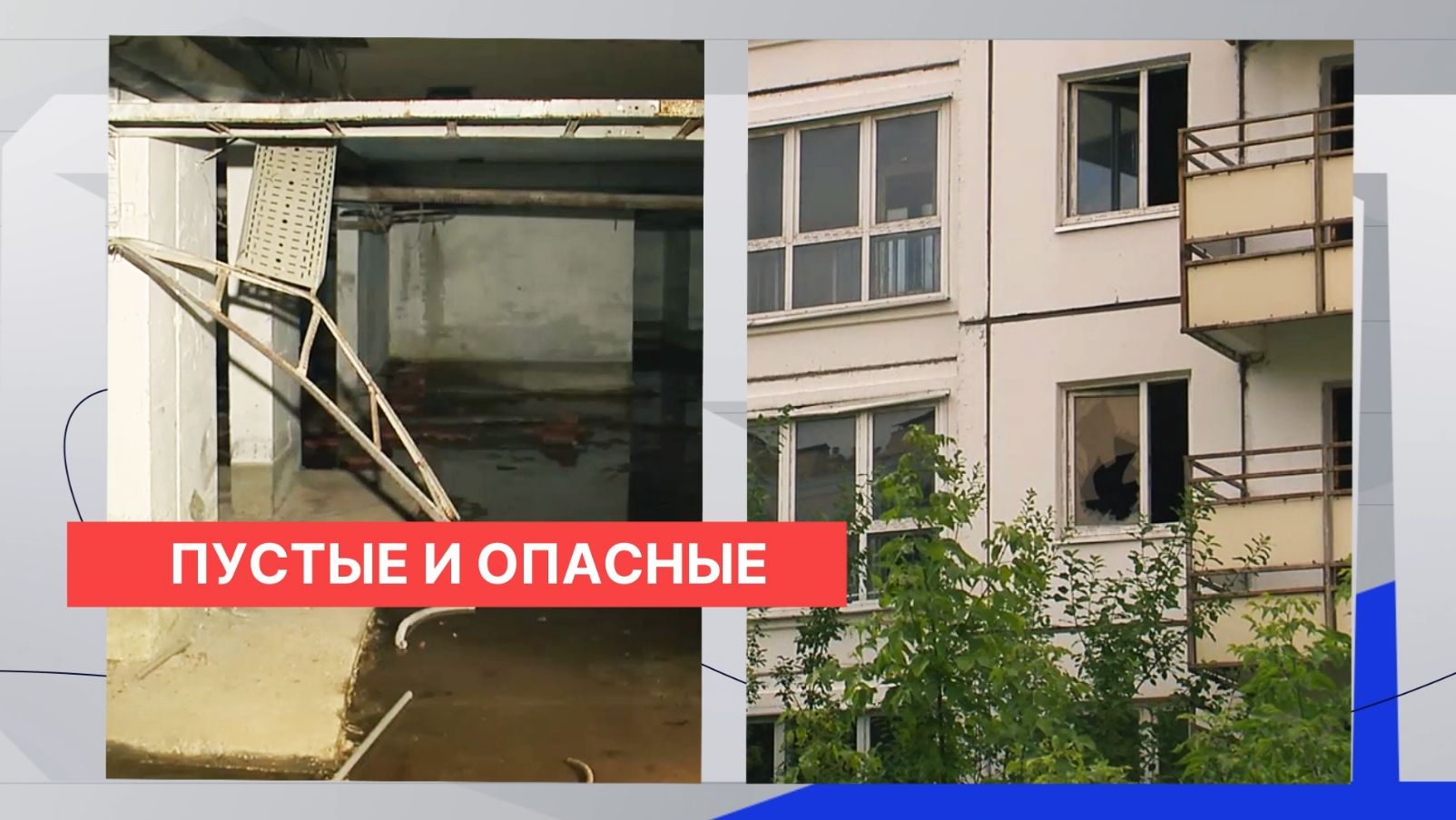 Окна выбиты, имущество растащили: две многоэтажки полтора десятилетия пустые в центре Н. Новгорода смотреть онлайн