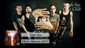 Stigmata Стигмата   Stigmata 2007 Весь Альбом легендарные Хиты Российской металкор - группы 2007