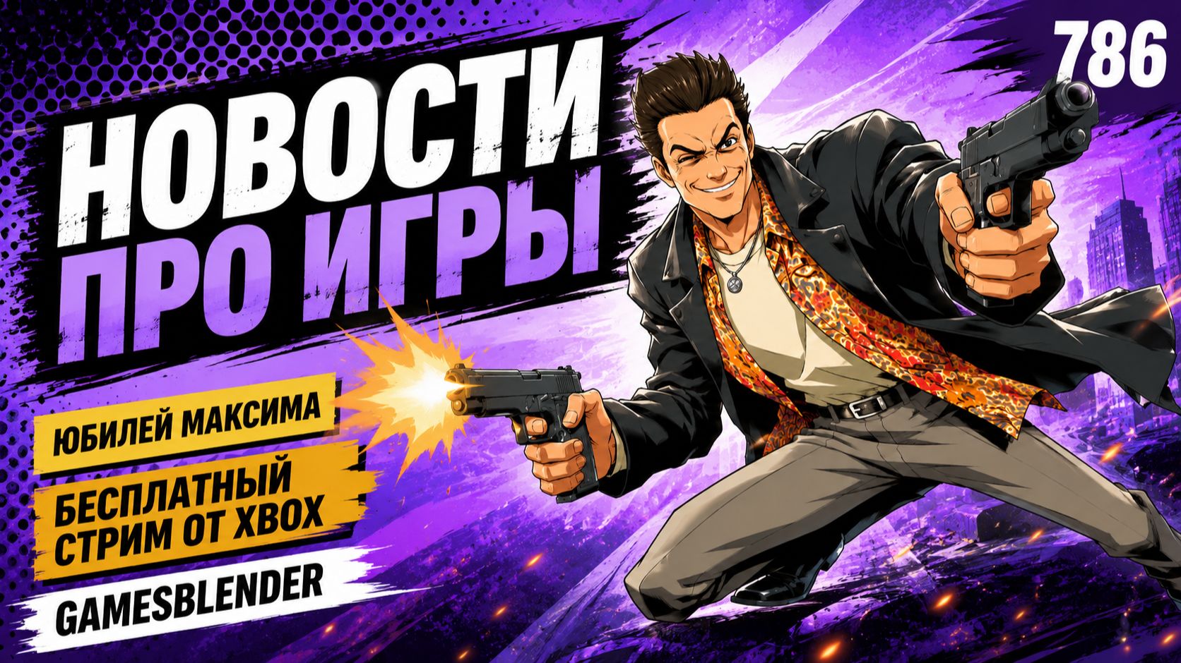 Gamesblender № 786: «честный» Unity 7, игры за рекламу от Xbox, четыре Fallout и криптокражи в Steam смотреть онлайн