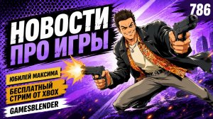Gamesblender № 786: «честный» Unity 7, игры за рекламу от Xbox, четыре Fallout и криптокражи в Steam