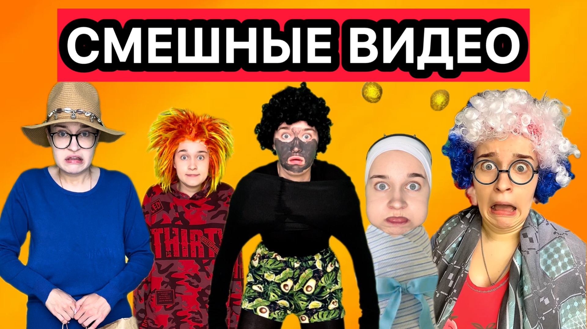 СБОРНИК СМЕШНЫХ ВИДЕО С ПЕРСОНАЖАМИ смотреть онлайн