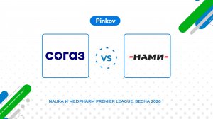 СОГАЗ - НАМИ | Серебряный кубок | ФИНАЛ | Nauka и MedPharm Premier League