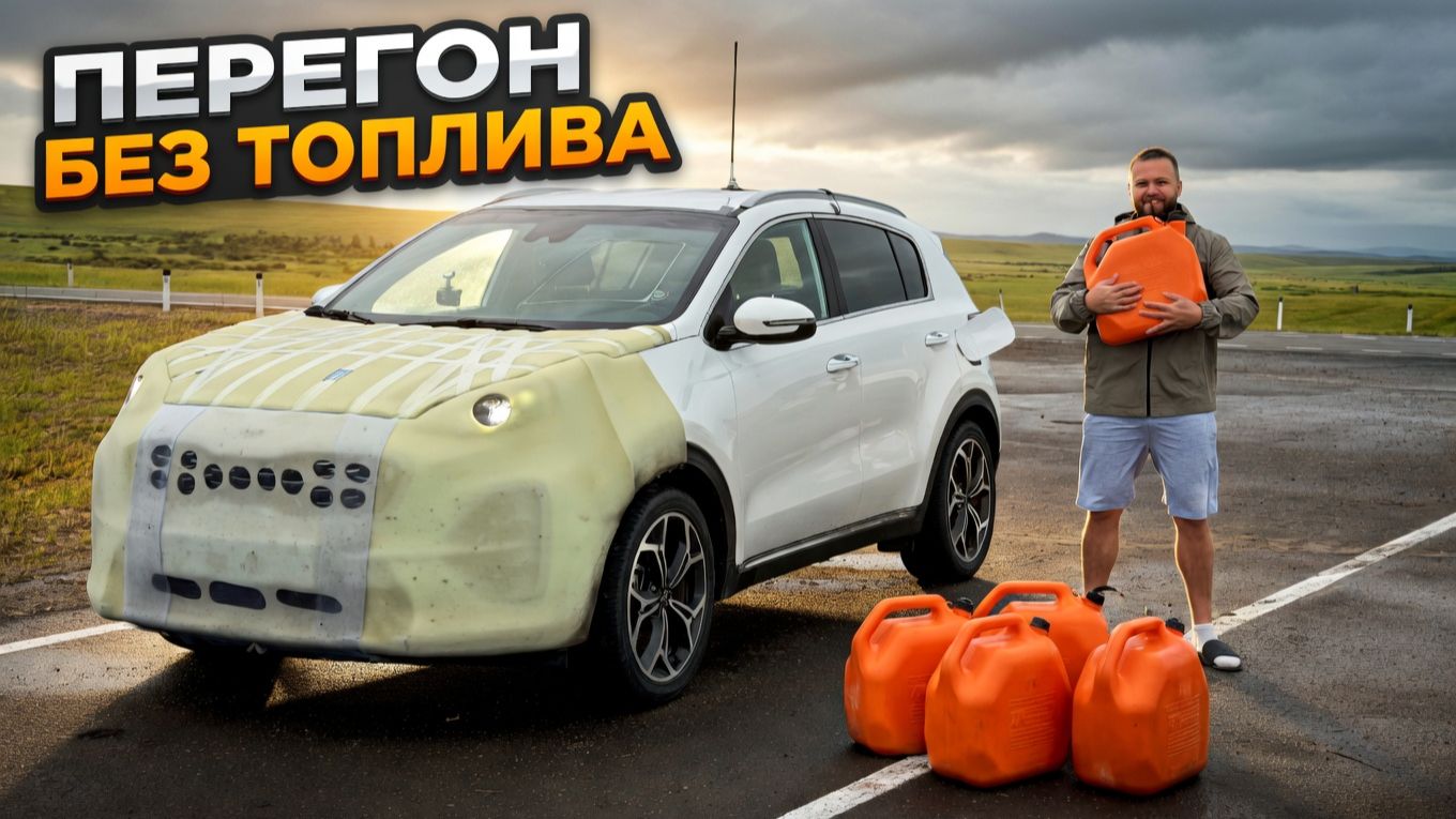 Как я в "ТОПЛИВНЫЙ КРИЗИС" Kia Sportage перегонял из Владивостока...
