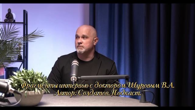 Об алкоголизме. Доктор В.А. Шуров. БРАВО ДОКТОР!!!👏👏👏👏👏