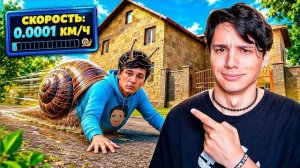 ОН СТАЛ В 1000 РАЗ МЕДЛЕННЕЕ 😭 СЛОУМО ЧЕЛЛЕНДЖ В ПОБЕГ ОТ БЛОГЕРА