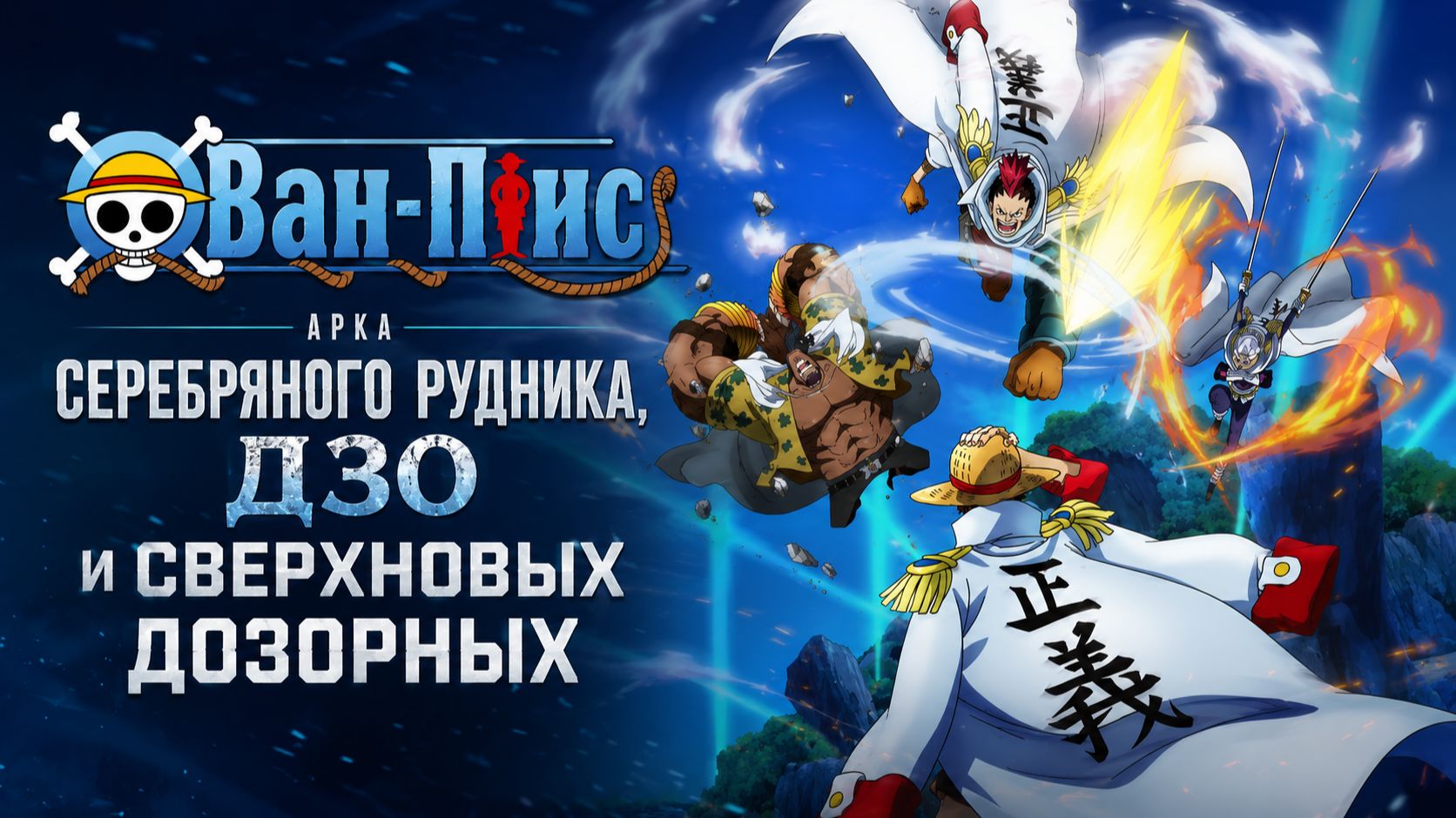 Ван-Пис - 750 серия / One Piece - 750