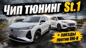 🚀 Changan CS75 Plus после прошивки! Замер 0–100 на Dragy