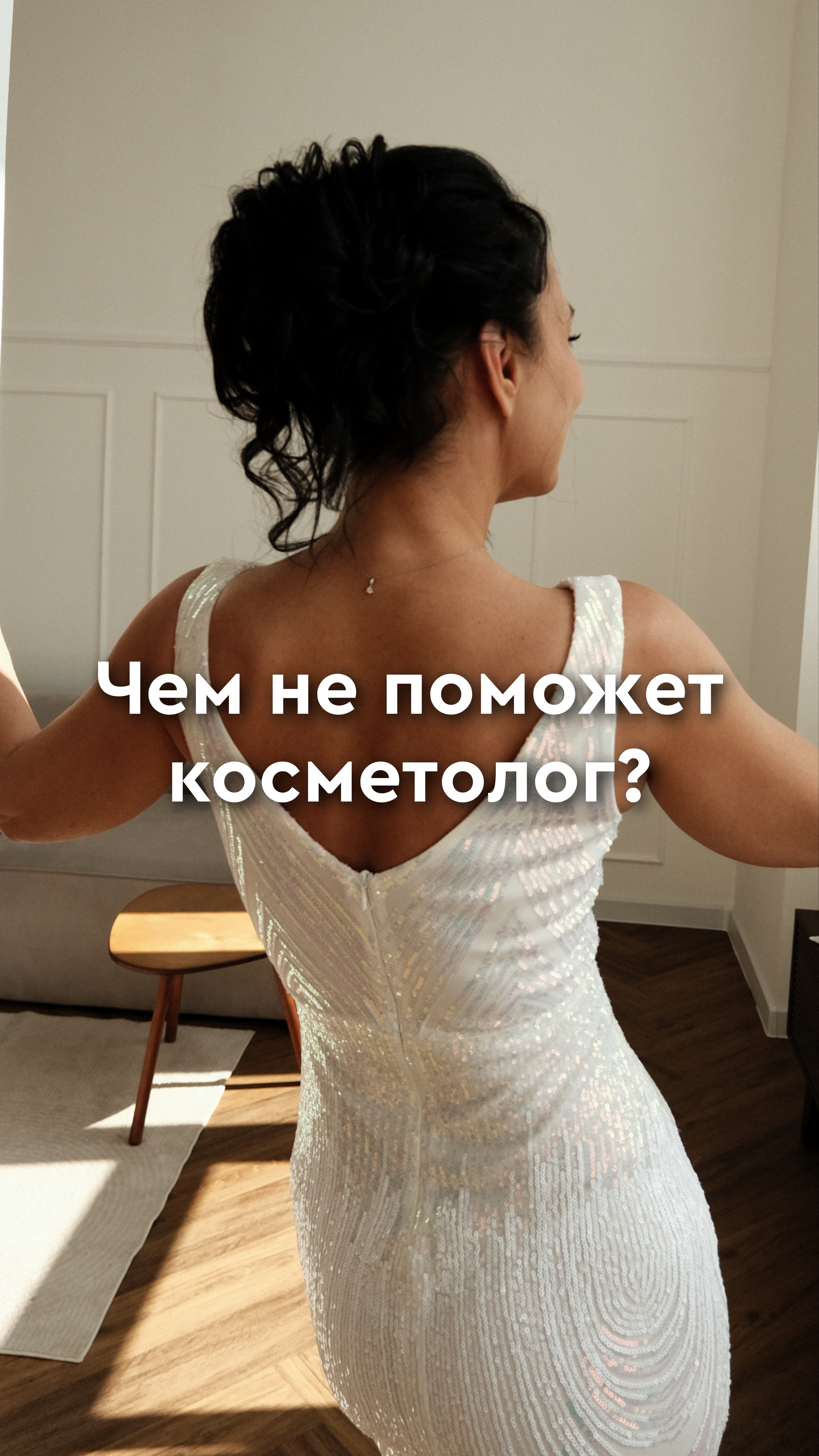 Чем не поможет косметолог? смотреть онлайн
