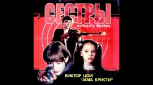 Сёстры🎥2001