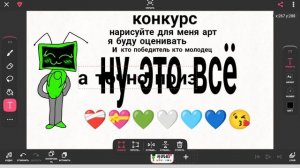 конкурс арт для меня