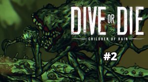 ВТОРОЙ ИДОЛ. НА ВОЛОСКЕ ОТ СМЕРТИ - DIVE or DIE - Children of Rain #2