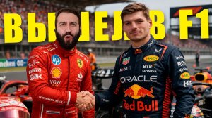 [Evoneon Game] ПЕРВЫЙ РАЗ гоняю против MAX VERSTAPPEN и он меня унизил...