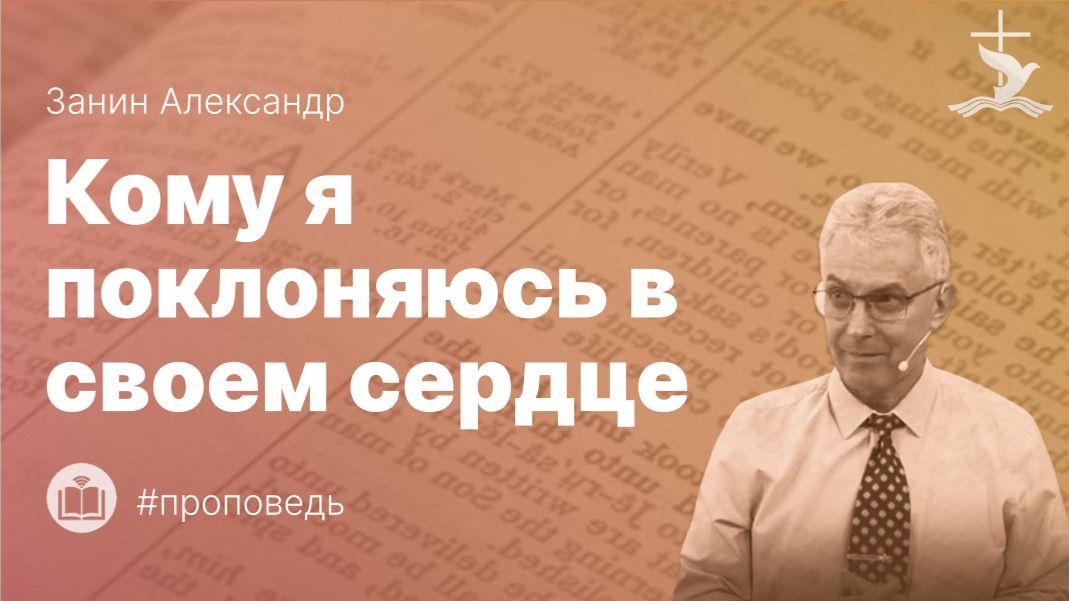 Занин Александр 