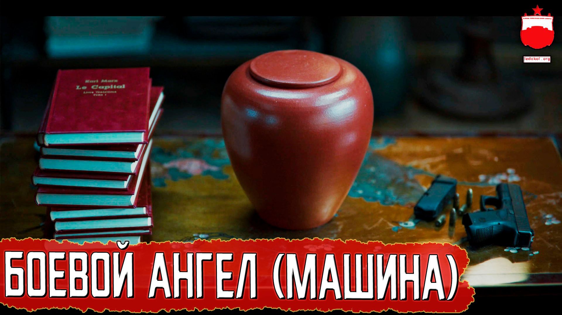 Боевой ангел (Машина) - сериал 2024. Разбор от Ледокола.