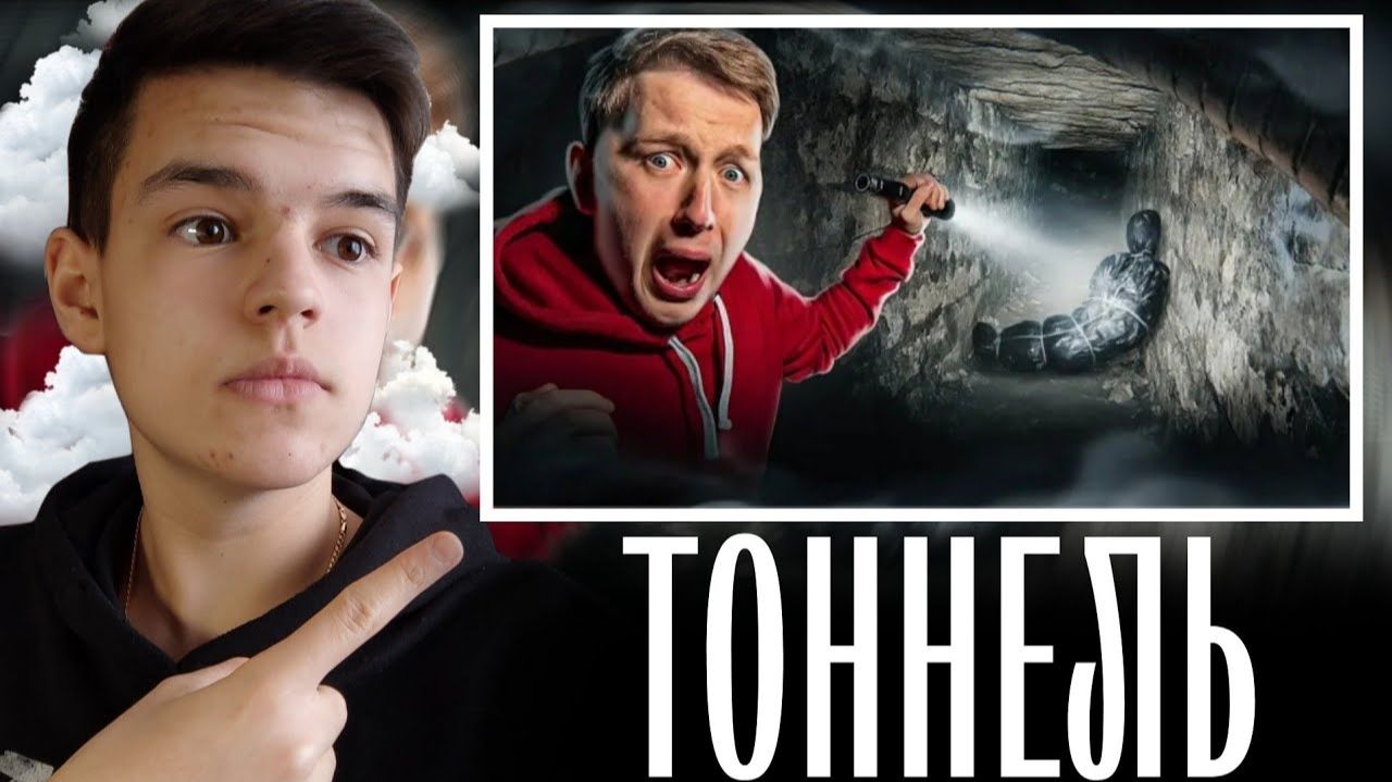Этот день стал последним для Алины - Герасев (Тоннель) смотреть онлайн
