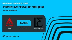 AFL26. National League 2. Day 11. Auris-Light Edition