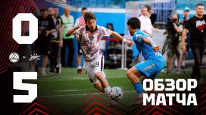 «Акрон» – «Зенит» 0:5 | Обзор матча