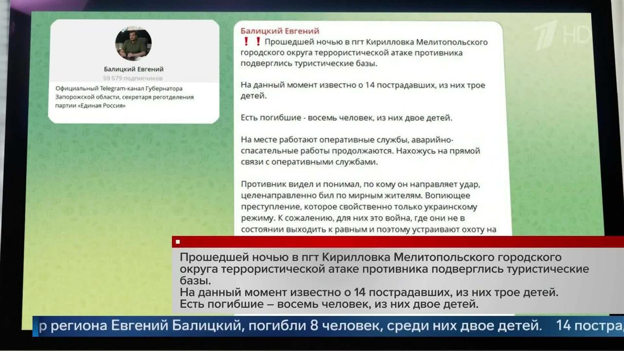 ВСУ атаковали базы отдыха в Запорожской области, есть погибшие и пострадавшие смотреть онлайн