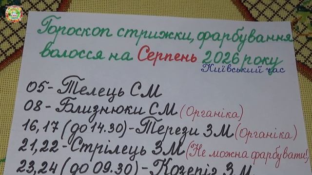 Когда стричь волосы в августе 2026 по лунному календарю?! смотреть онлайн