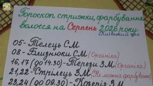 Когда стричь волосы в августе 2026 по лунному календарю?!