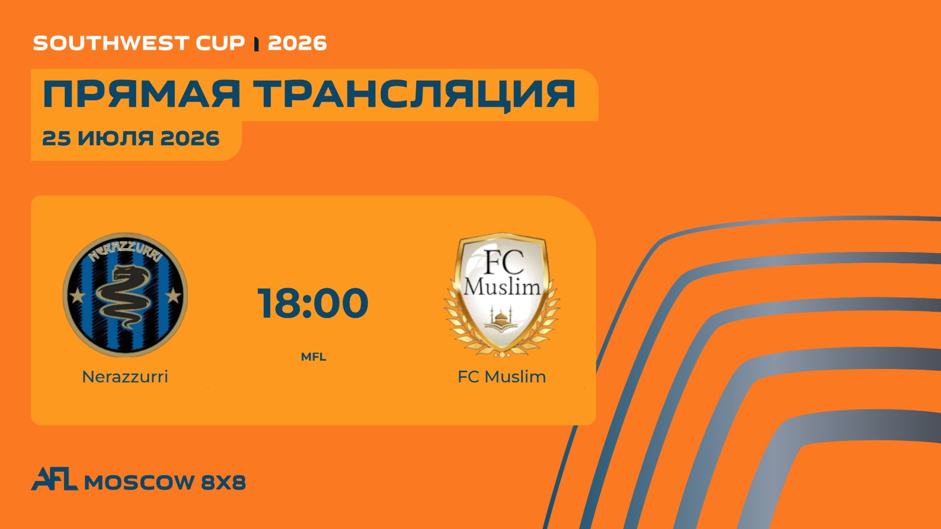 AFL 26. Southwest cup. 1/8 Финала. Nerazzurri-FC Muslim смотреть онлайн