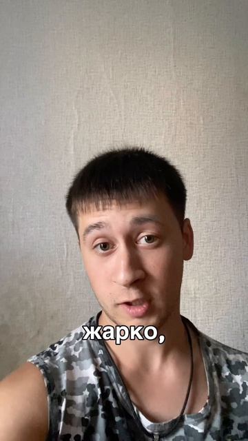 Адская жара #юмор