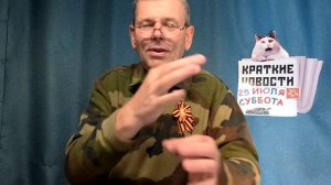 КРАТКИЕ НОВОСТИ 25 ИЮЛЯ БЕЗ ВИДЕО ПО НЕИЗВЕСТНОЙ ПРИЧИНЕ?