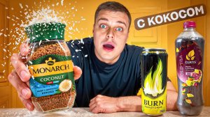 КУПИЛ ВСЕ НОВИНКИ в МАГАЗИНАХ! ЧЕСТНЫЙ ОБЗОР И ДЕГУСТАЦИЯ! :)