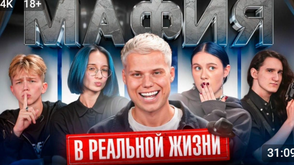 Янгер Мафия в реальной жизни!🌹