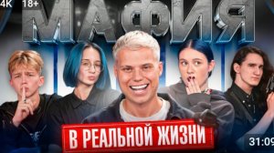 Янгер Мафия в реальной жизни!🌹