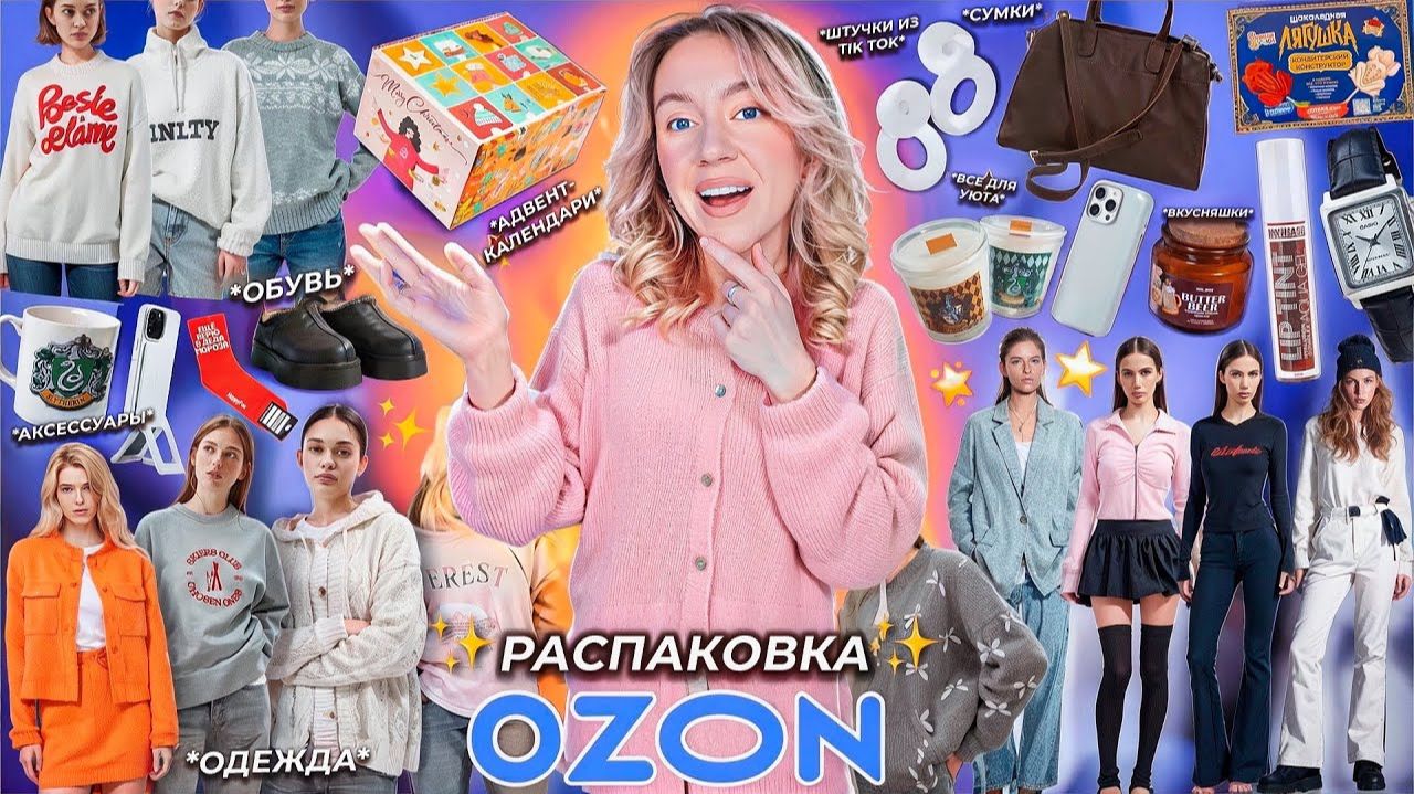 75 Товаров с OZON!🧣* BIG РАСПАКОВКА* Одежда и Обувь на ЗИМУ, АДВЕНТЫ, Косметика, товары для дома смотреть онлайн