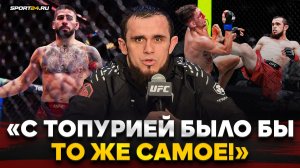 ЧАНКО ЗАЙНУКОВ после ДИКОГО БОЯ / Дебют в UFC, слова Хабиба и Махачева, ТОПУРИЯ
