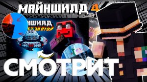 ПУГОД СМОТРИТ КАНДИДАТОВ НА ПЕРЕГОВОРЫ | МайнШилд 4 | МайнШилд нарезки