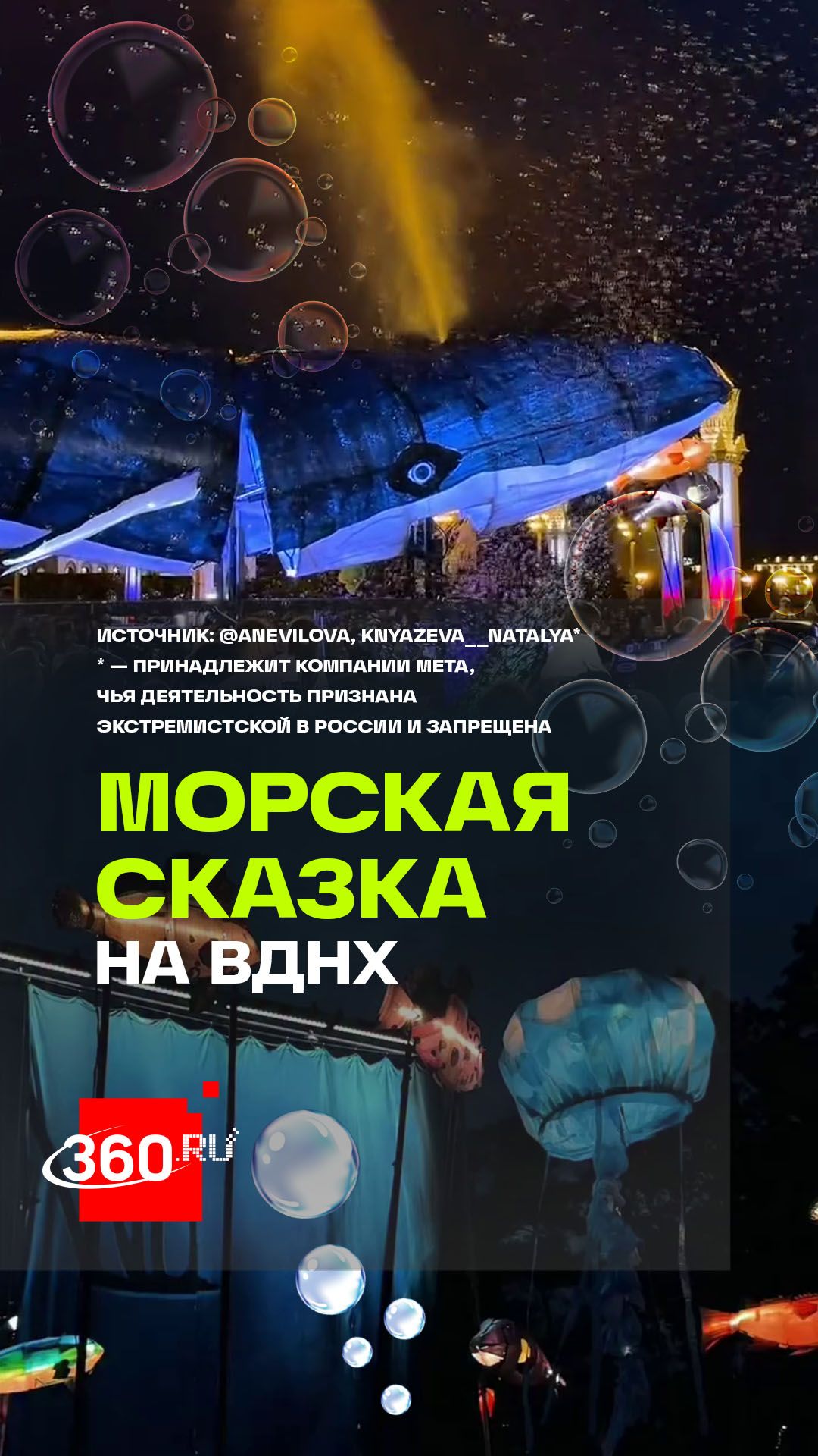Океан прямо на ВДНХ: уличное шоу с 11-метровым китом и морскими обитателями смотреть онлайн