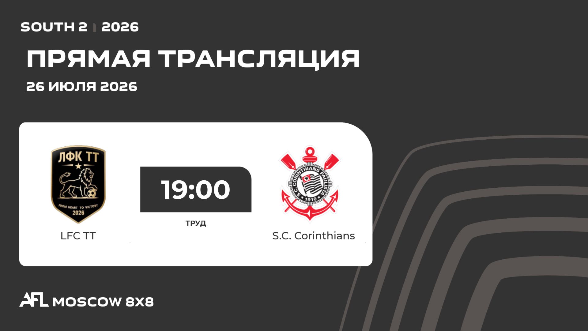 AFL26. South 2. Day 11. LFC TT - S.C. Corinthians смотреть онлайн