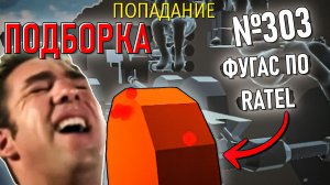 Какая же кривая игра этот ваш War Thunder #303