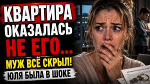 Истории из жизни | Муж выгнал жену с сыном, но бывший вернул ей квартиру | Аудио рассказы