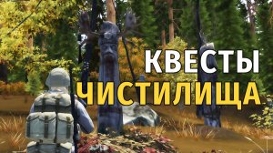Stay Out | 189. Квесты «Чистилища». Цель: Ваня Ад