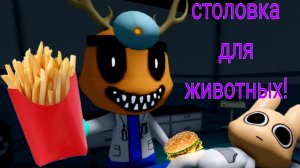 кормлю животных!