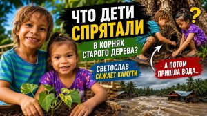 ИСХОД РУССКИХ МУЖИКОВ В ДЖУНГЛИ. Как вырастить камуте Полная инструкция от Светослава! +  ......
