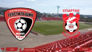 Текстильщик - Спартак Кострома | Текстовая трансляция