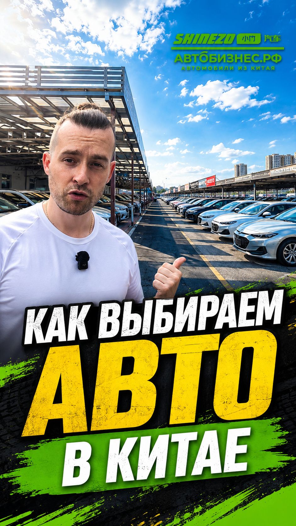 🚗 Как мы выбираем авто в Китае: экспортные площадки, личный осмотр смотреть онлайн