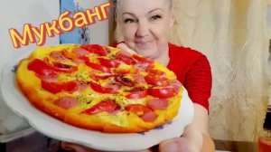 #mukbangtatyanaeats #пицца 🍕