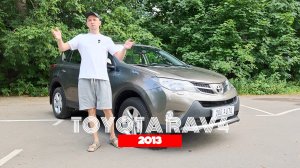 Toyota RAV4 2013