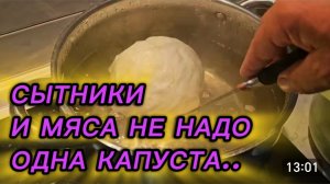 САМВЕЛ АДАМЯН, СЫТНИКИ, И МЯСА НЕ НАДО, ОДНА КАПУСТА..